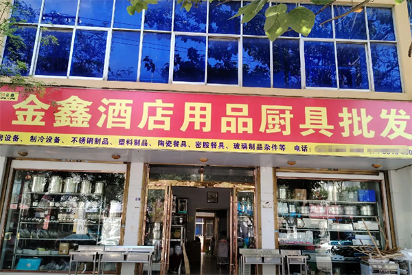 金鑫酒店用品 專業廚具衛具，打造卓越酒店體驗